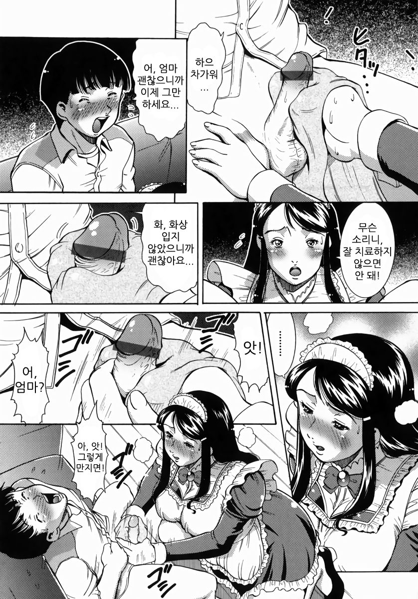 Meido no "Me" | 메이드의 "메" page 7 full