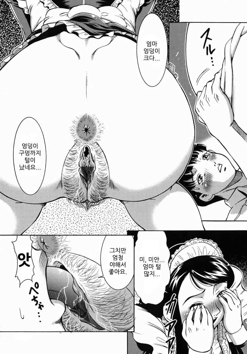 Meido no "Me" | 메이드의 "메" page 9 full