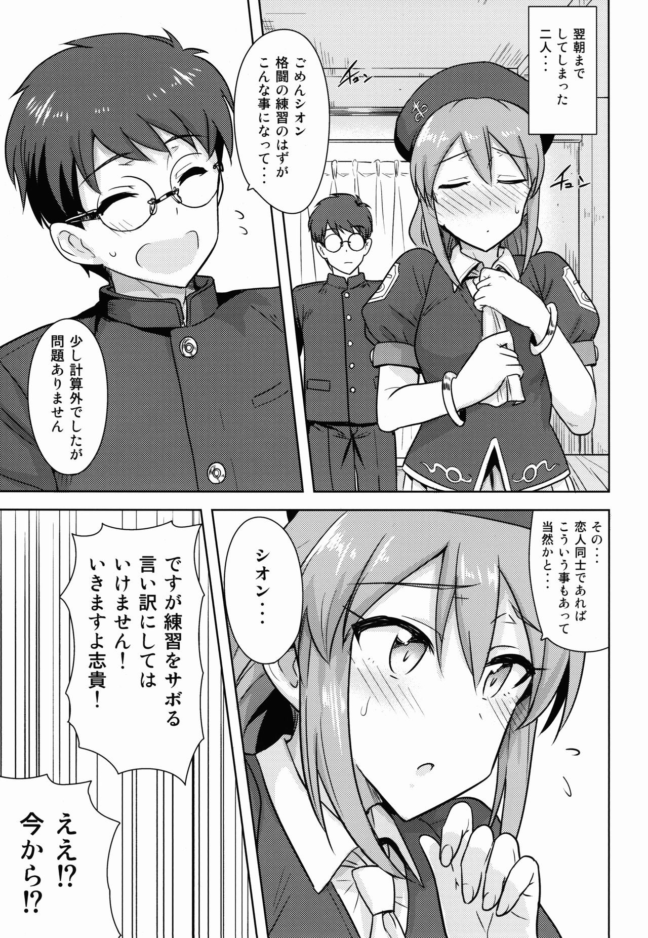 Aru Hi no Futari MelBlo Hen page 9 full