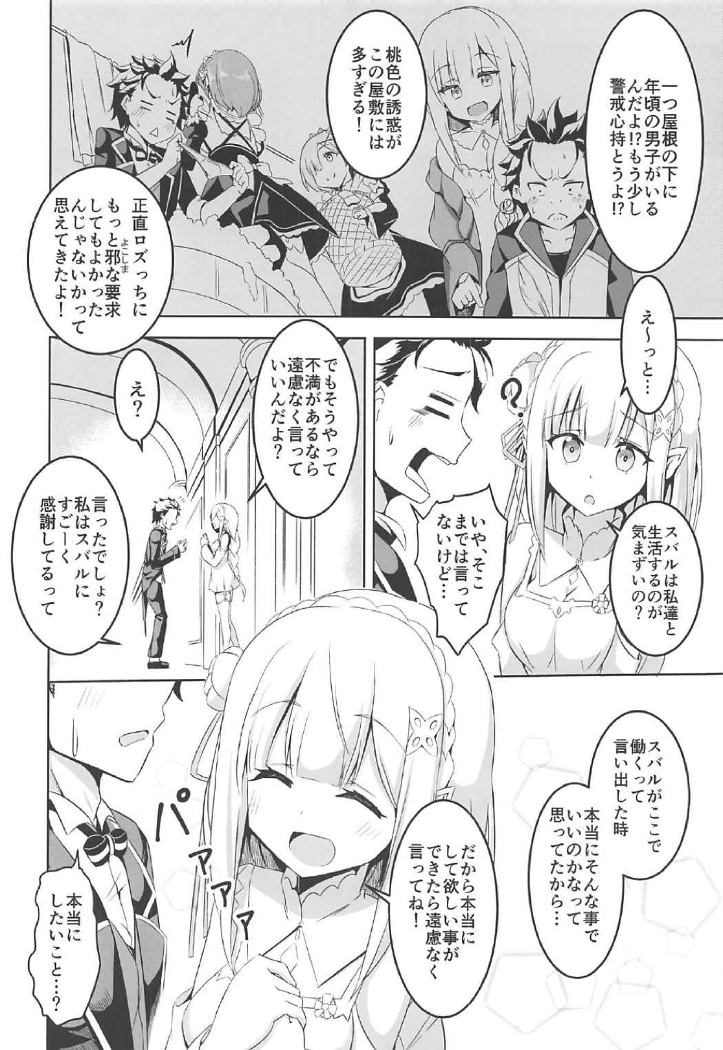 Uchi no Heroine Chouzetsu Choroin page 3 full