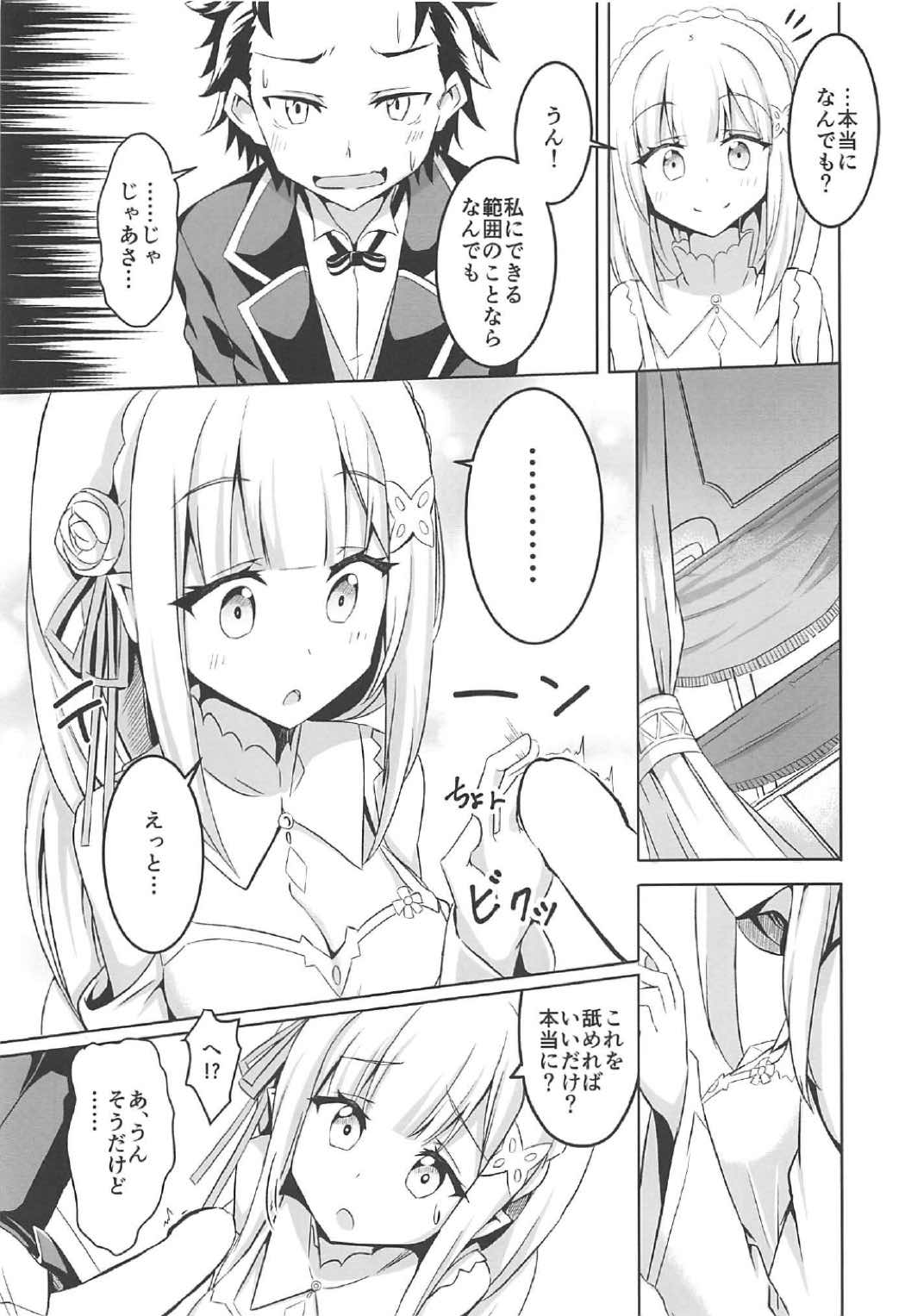 Uchi no Heroine Chouzetsu Choroin page 4 full