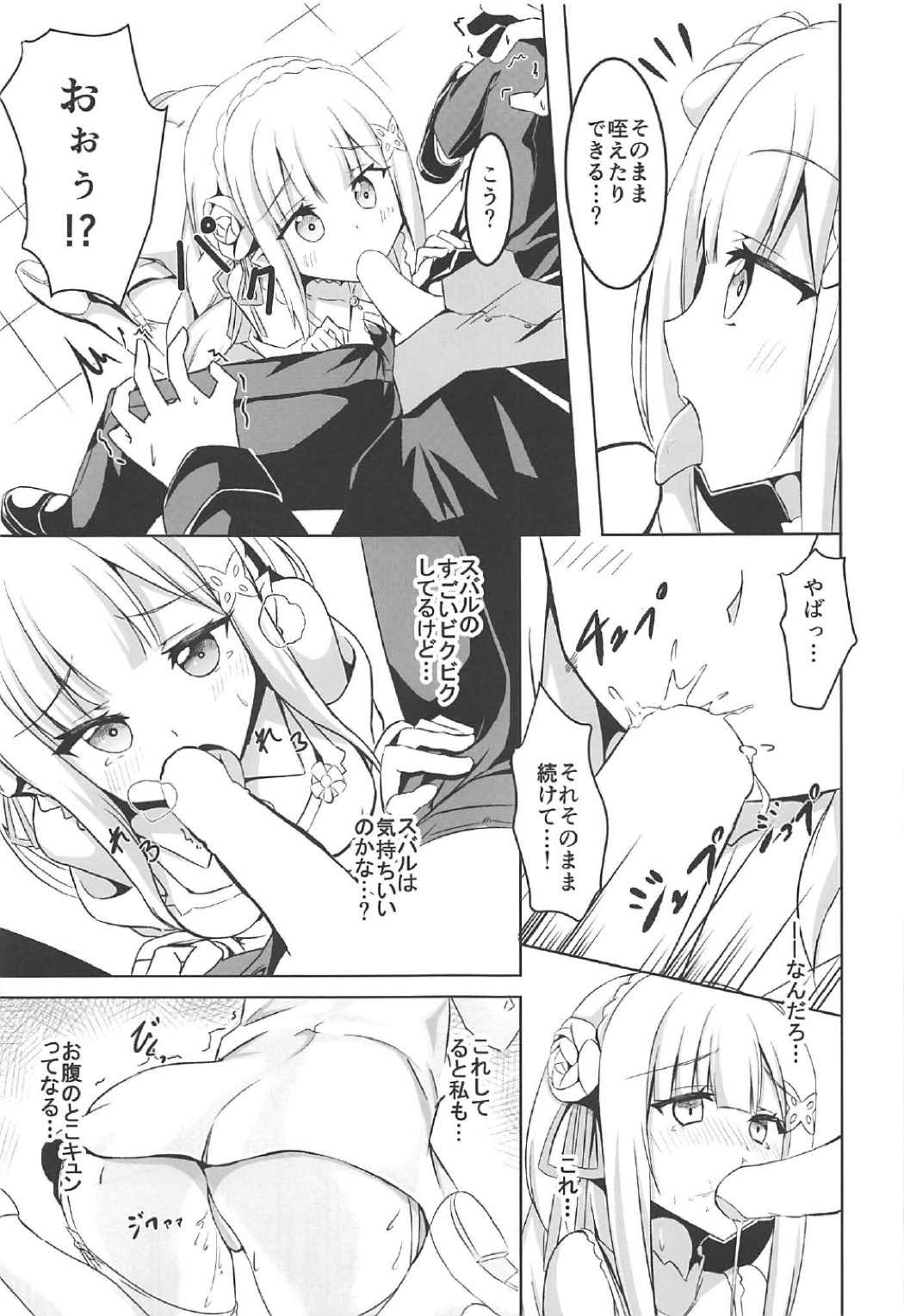 Uchi no Heroine Chouzetsu Choroin page 6 full