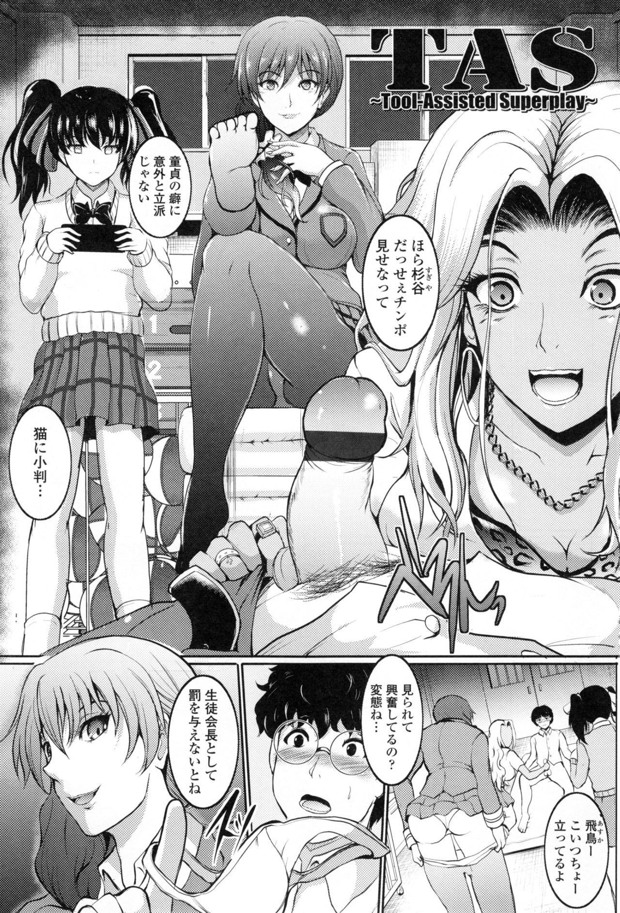 Inai Laboratory page 10 full