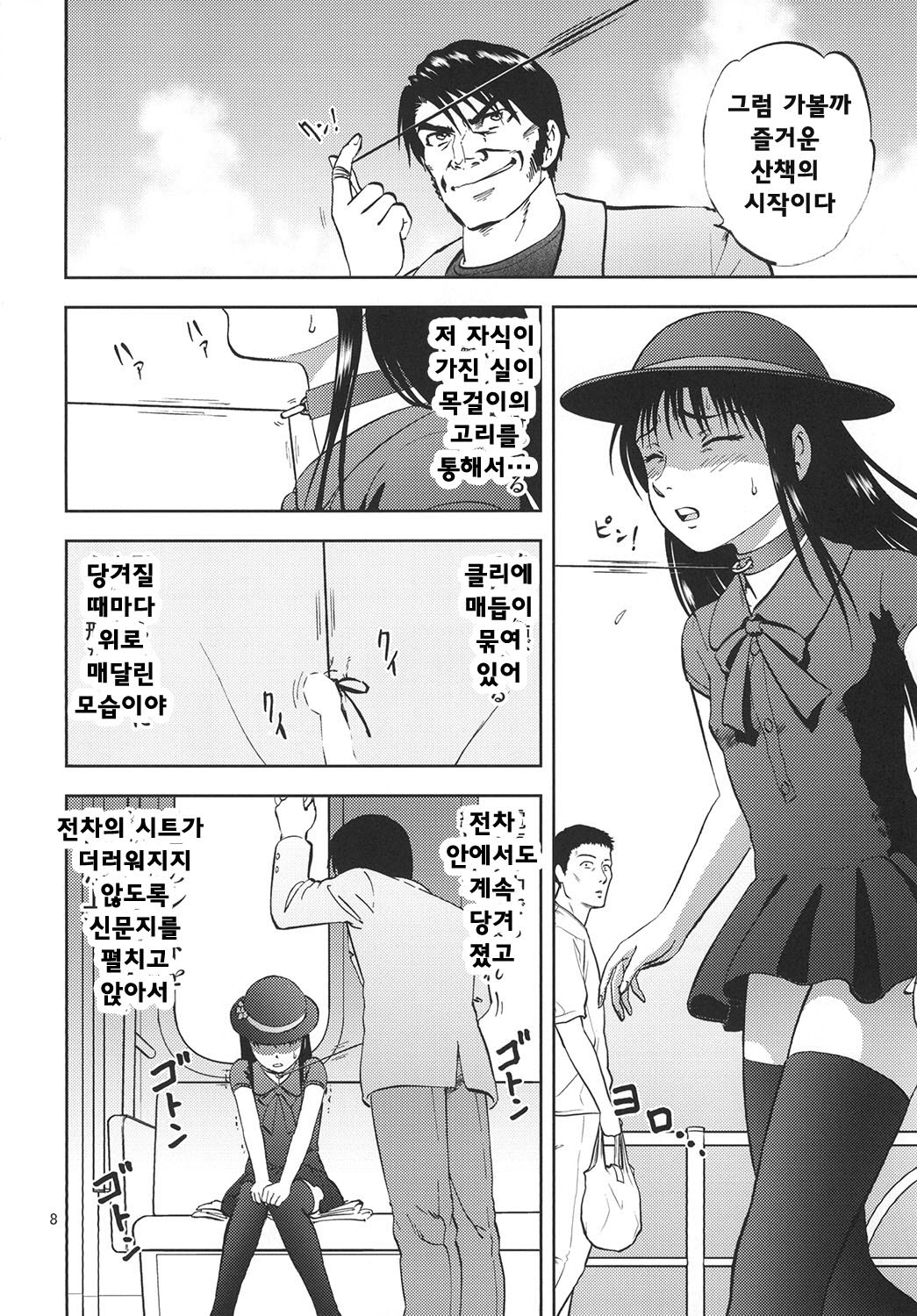 Ura Kuri Hiroi 6 page 8 full