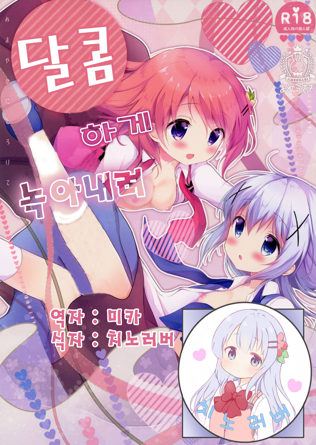 Amayaka ni Torokete page 1 full