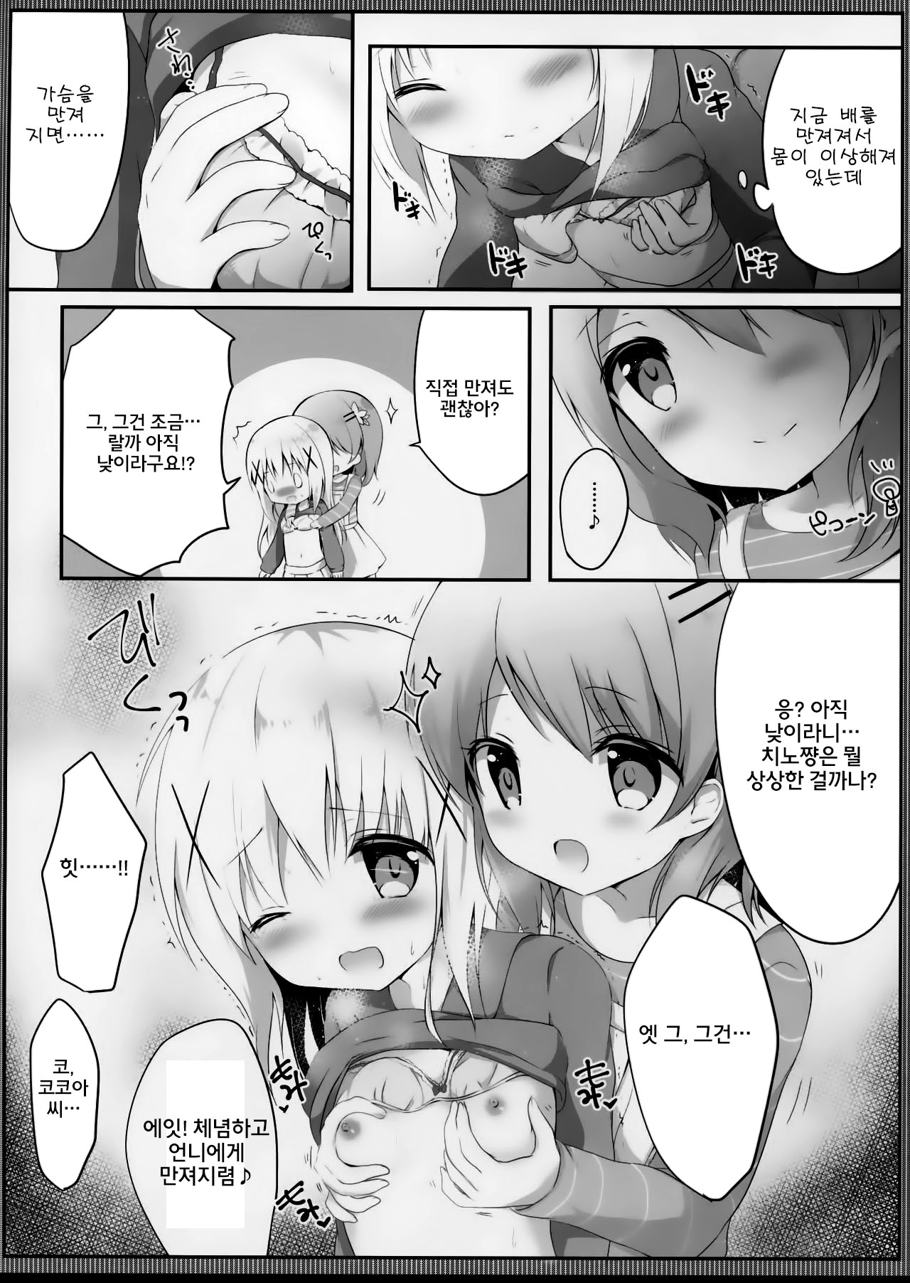 Amayaka ni Torokete page 10 full