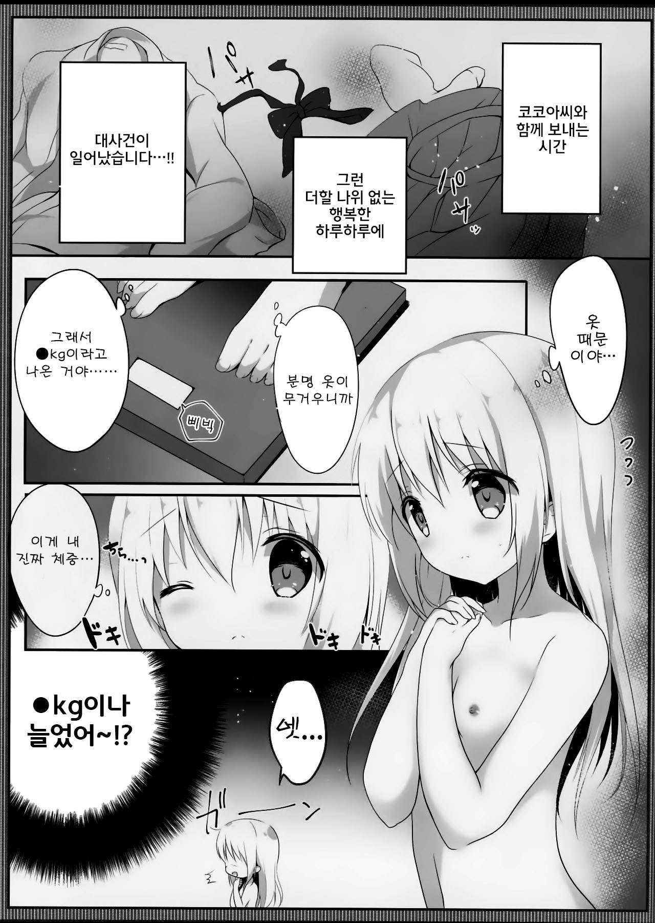 Amayaka ni Torokete page 3 full