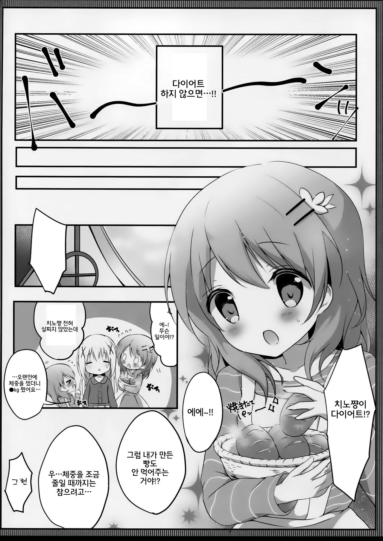 Amayaka ni Torokete page 4 full