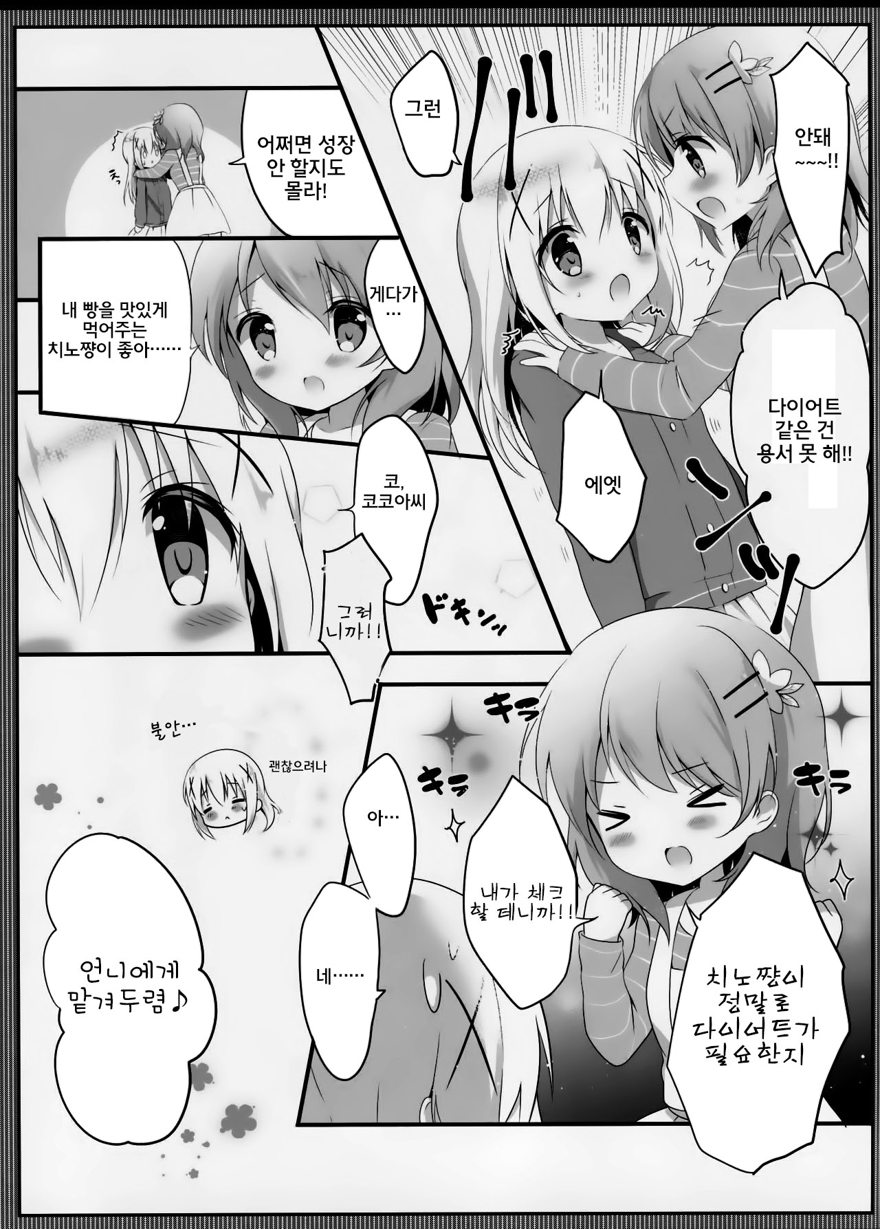 Amayaka ni Torokete page 5 full