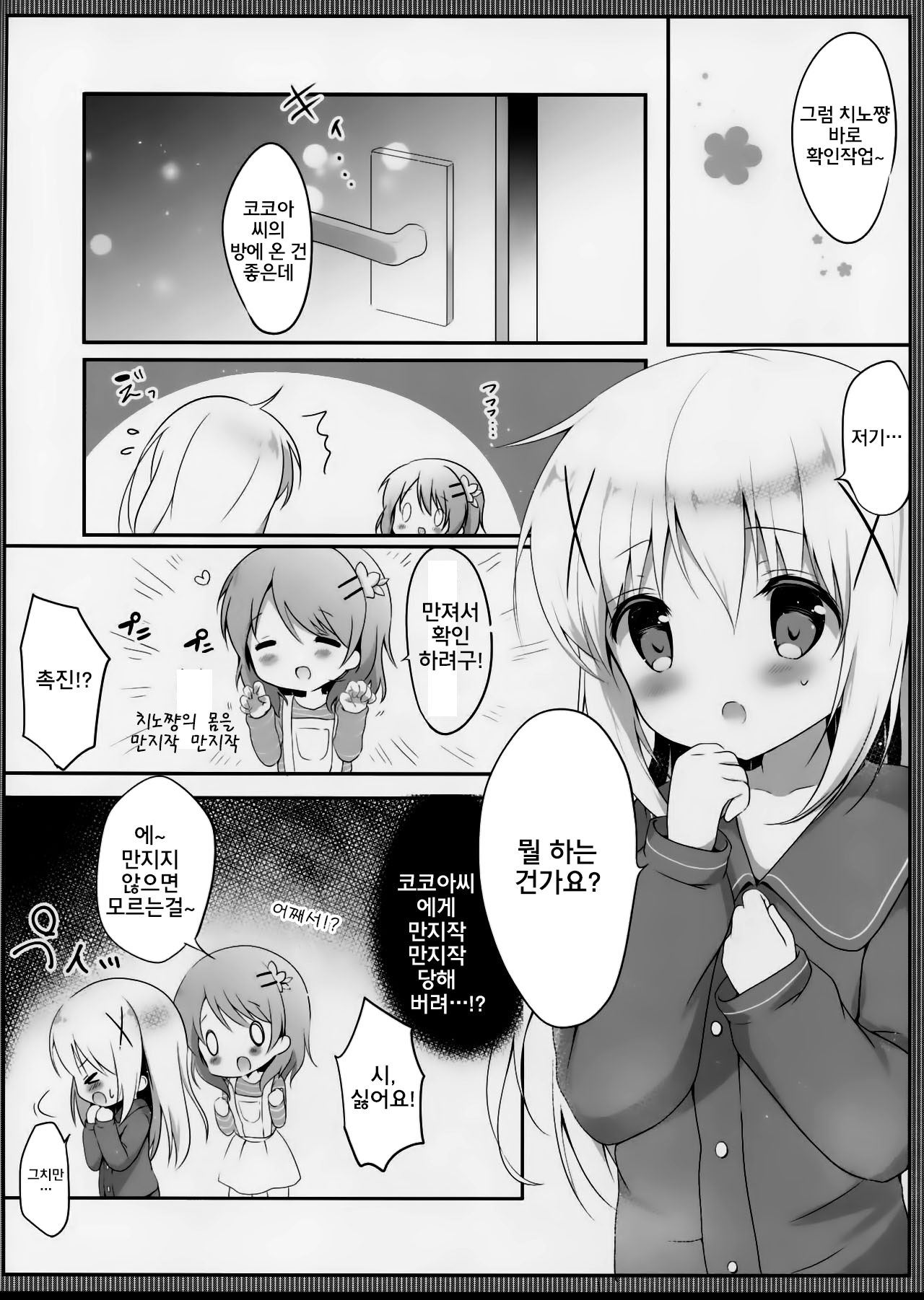 Amayaka ni Torokete page 6 full