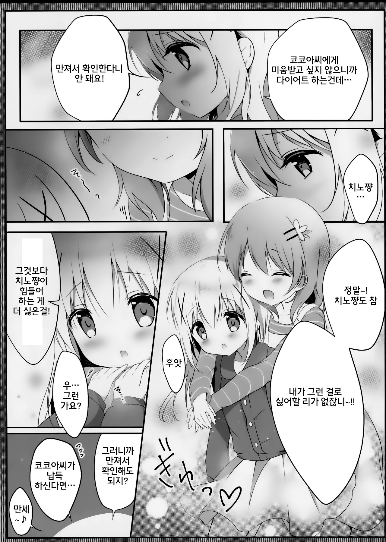 Amayaka ni Torokete page 7 full
