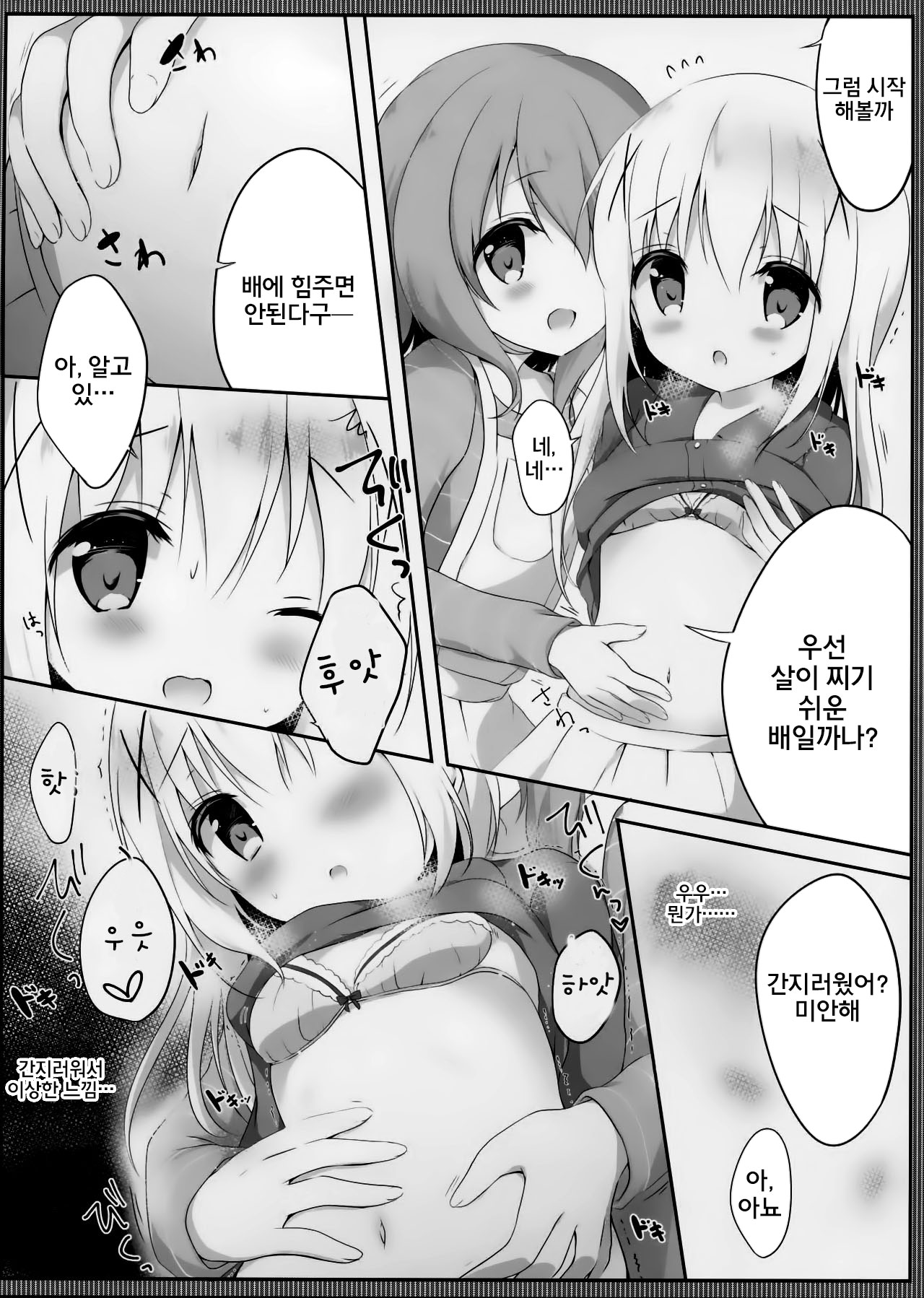 Amayaka ni Torokete page 8 full