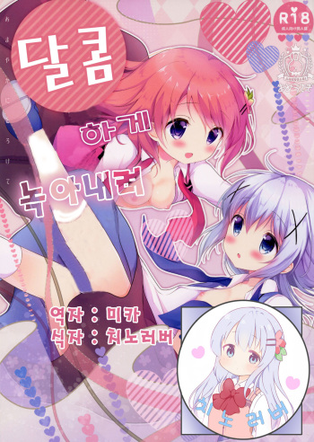 Amayaka ni Torokete cover