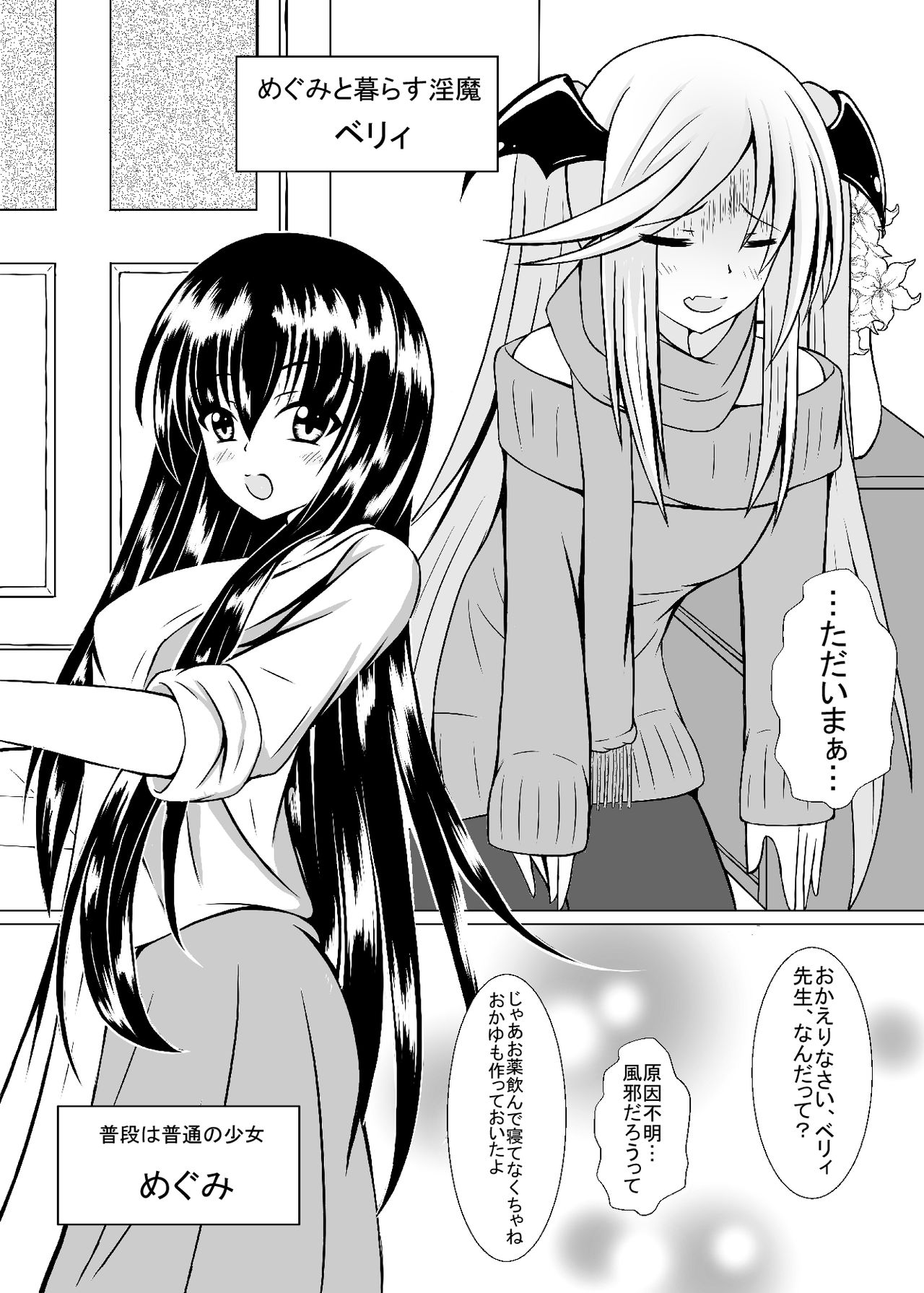 Girl to depravity -Crazy sister- page 3 full