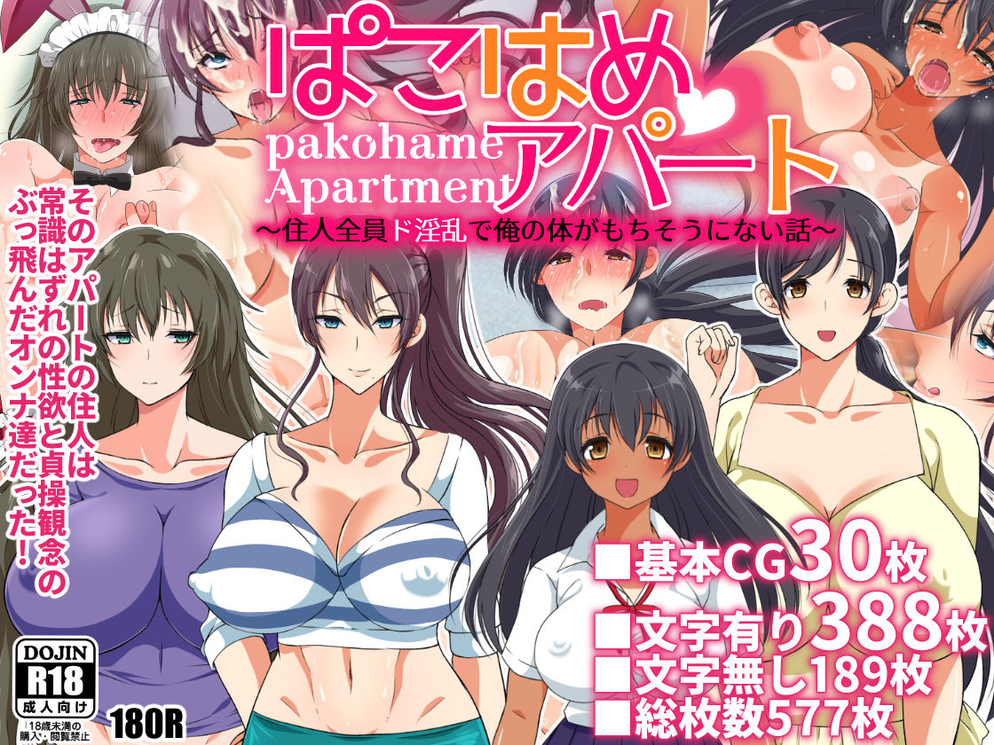 Pakohame Apart ~Juunin Zenin Do-Inran de Ore no Karada ga Mochisou ni Nai Hanashi~ page 1 full