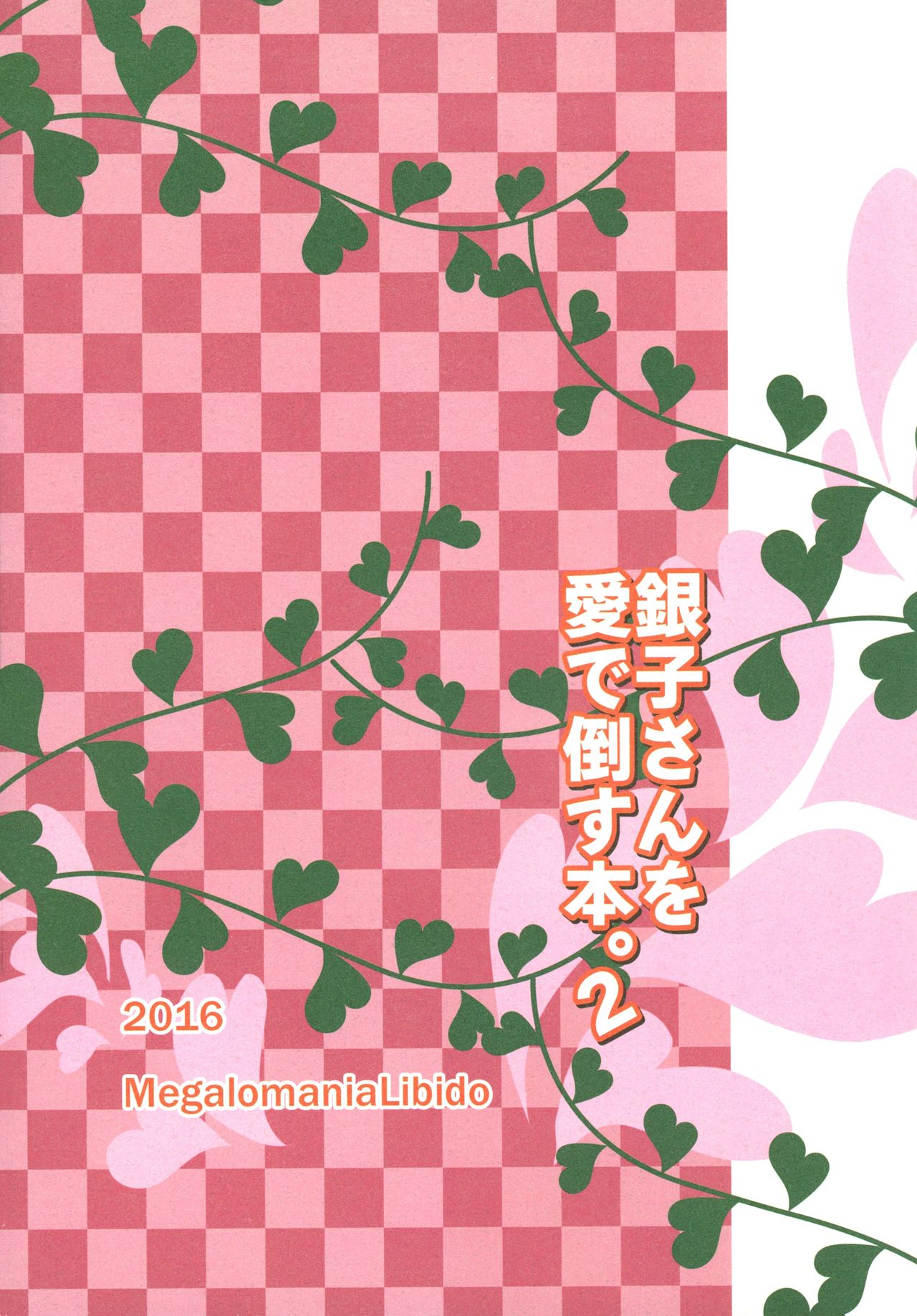 Ginko-san o Medetaosu Hon. 2 page 2 full