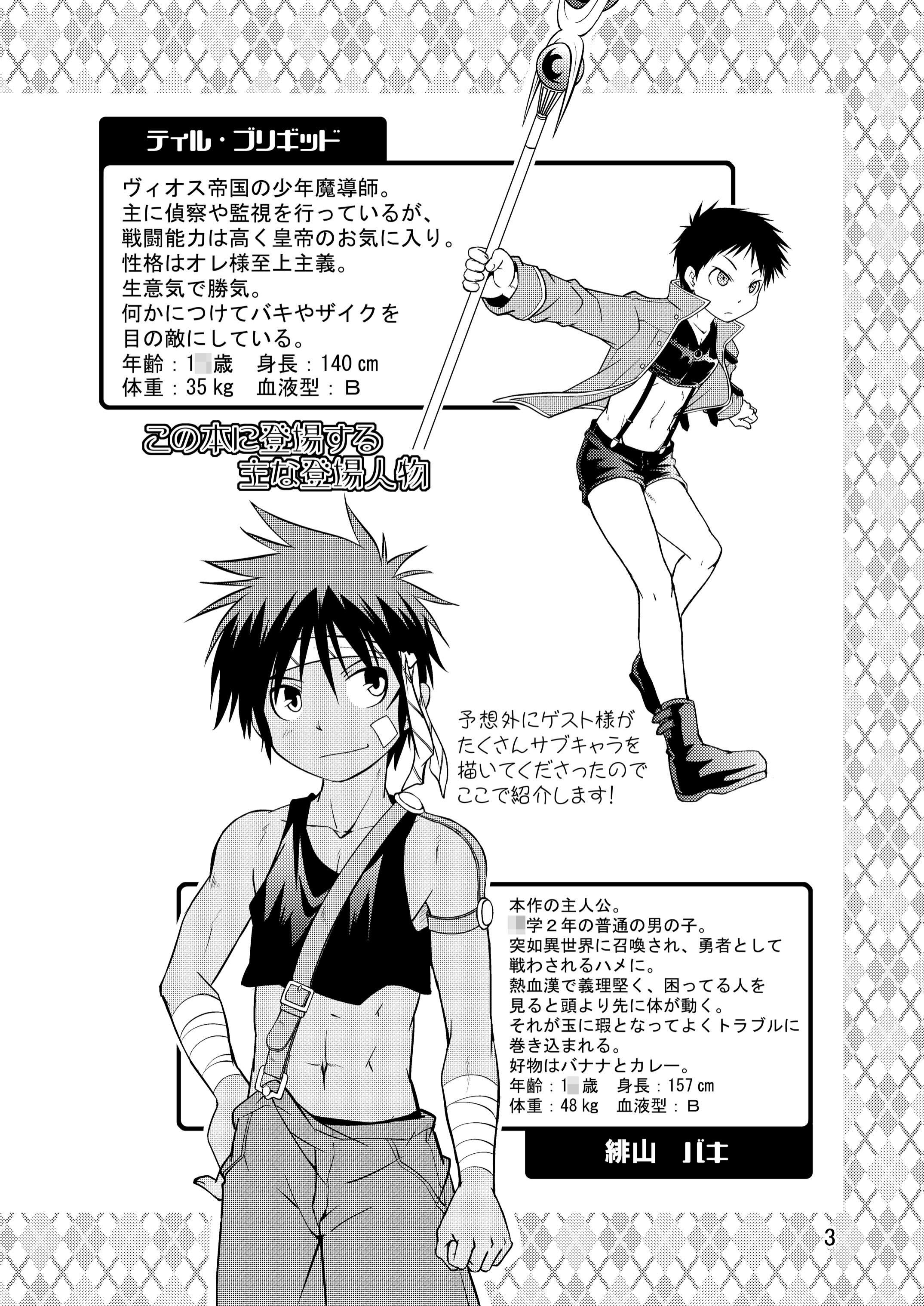 Brave Kingdom Bangaihen page 3 full