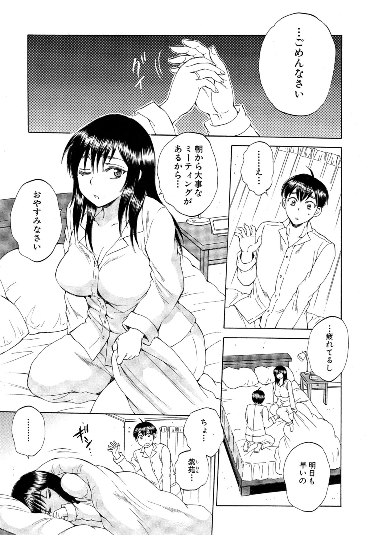 Tsuma toiu Sekai Ch. 1-5 + Extra page 3 full