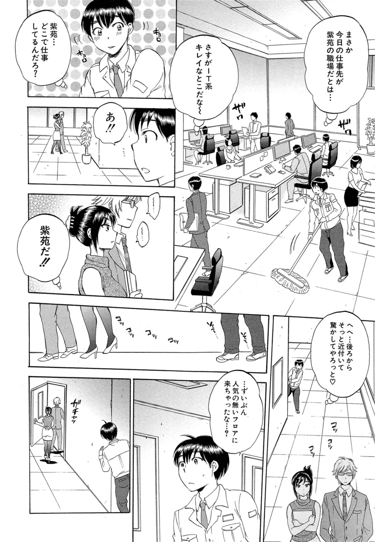 Tsuma toiu Sekai Ch. 1-5 + Extra page 6 full