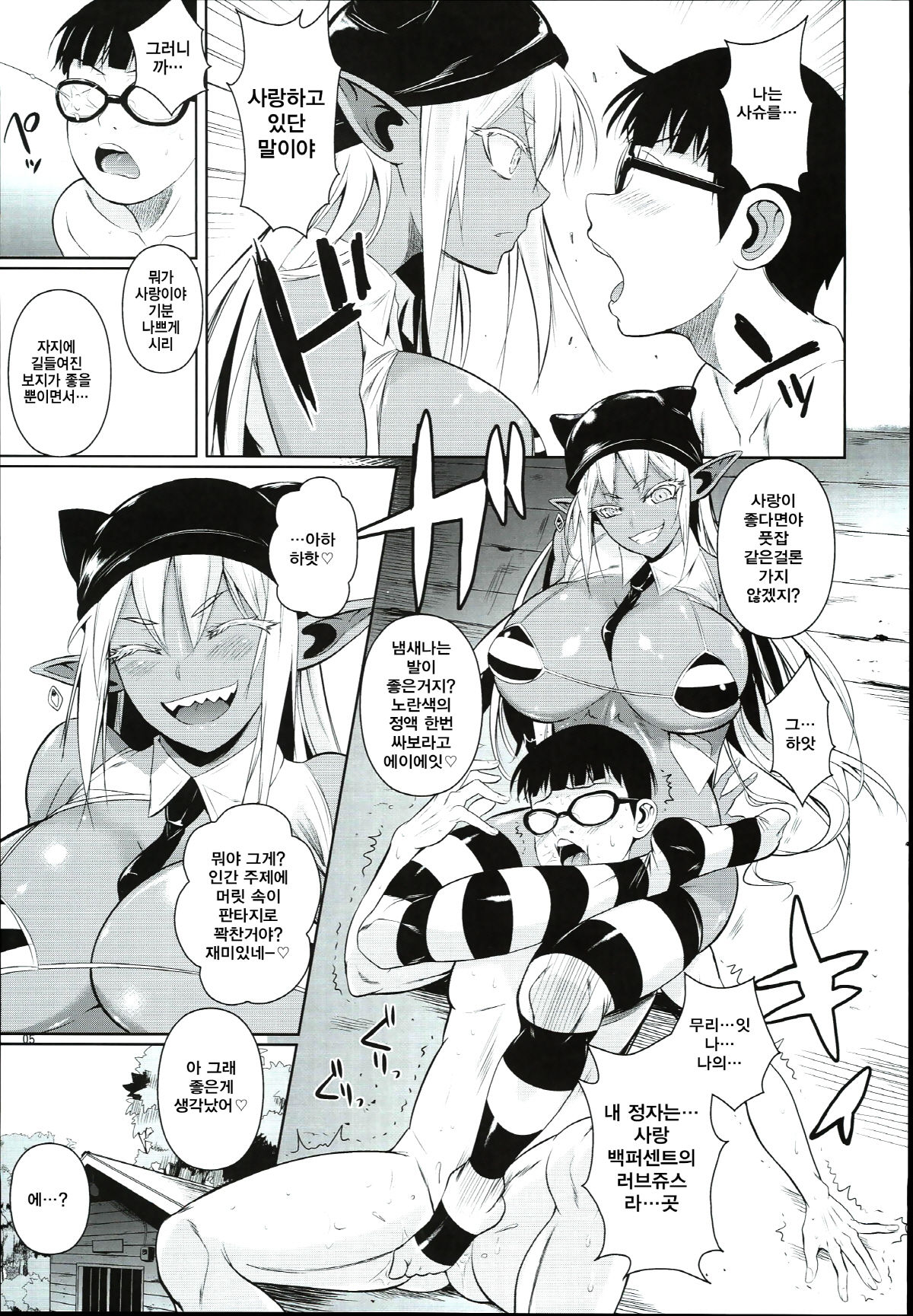 High Elf × High School Shuugeki Hen Toujitsu | 습격편 당일 page 8 full