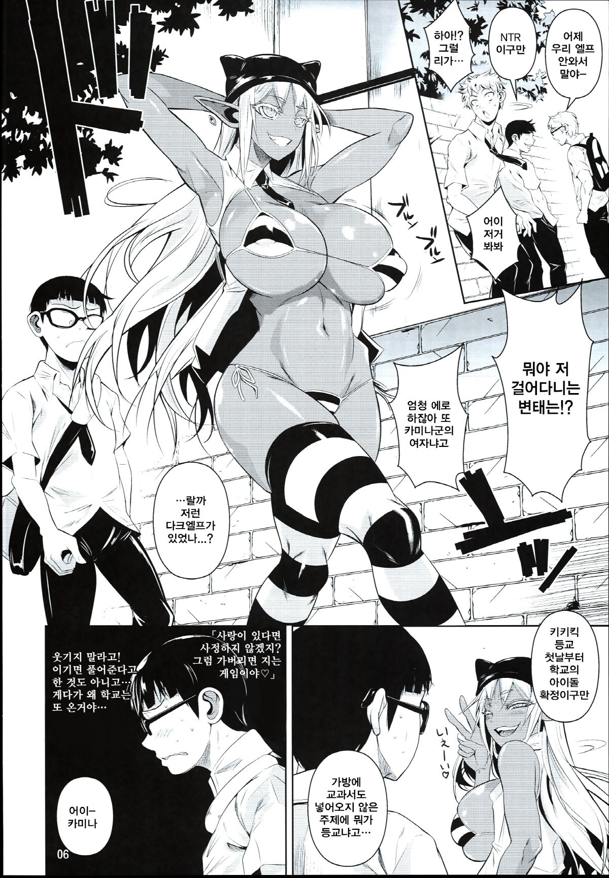 High Elf × High School Shuugeki Hen Toujitsu | 습격편 당일 page 9 full