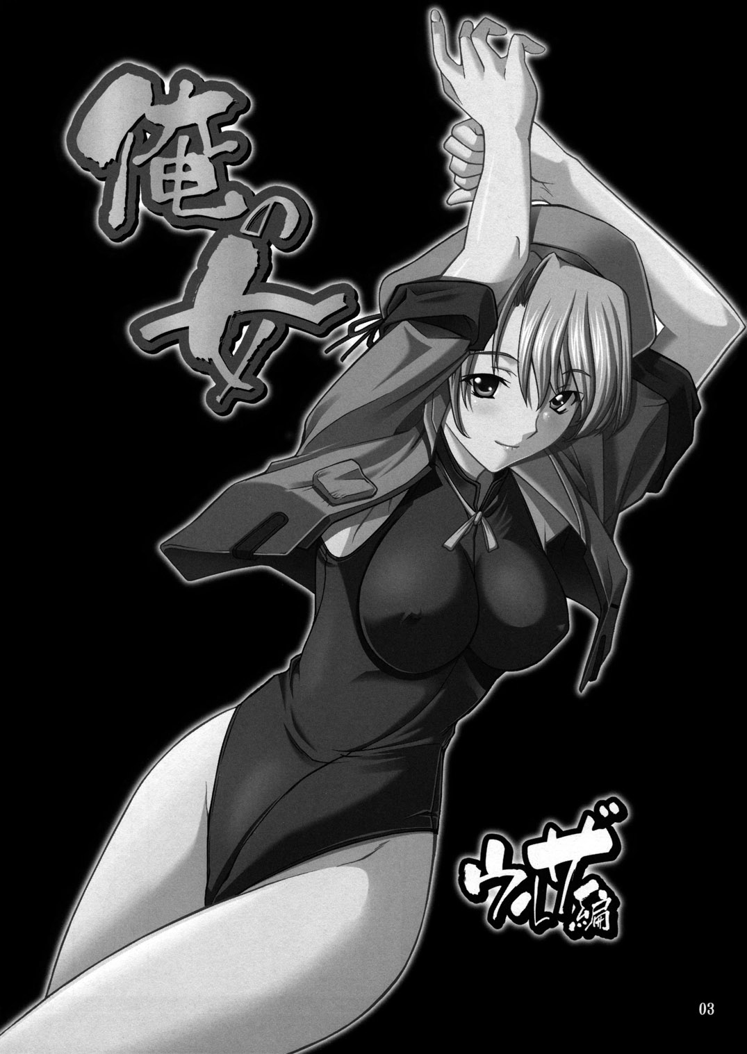 Ore no Onna Urza Hen page 2 full
