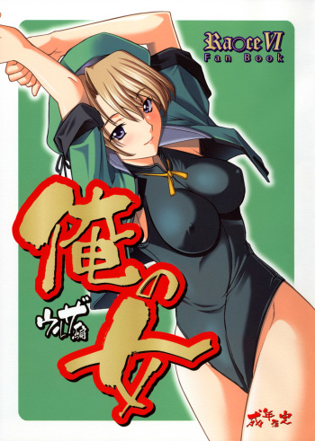 Ore no Onna Urza Hen cover