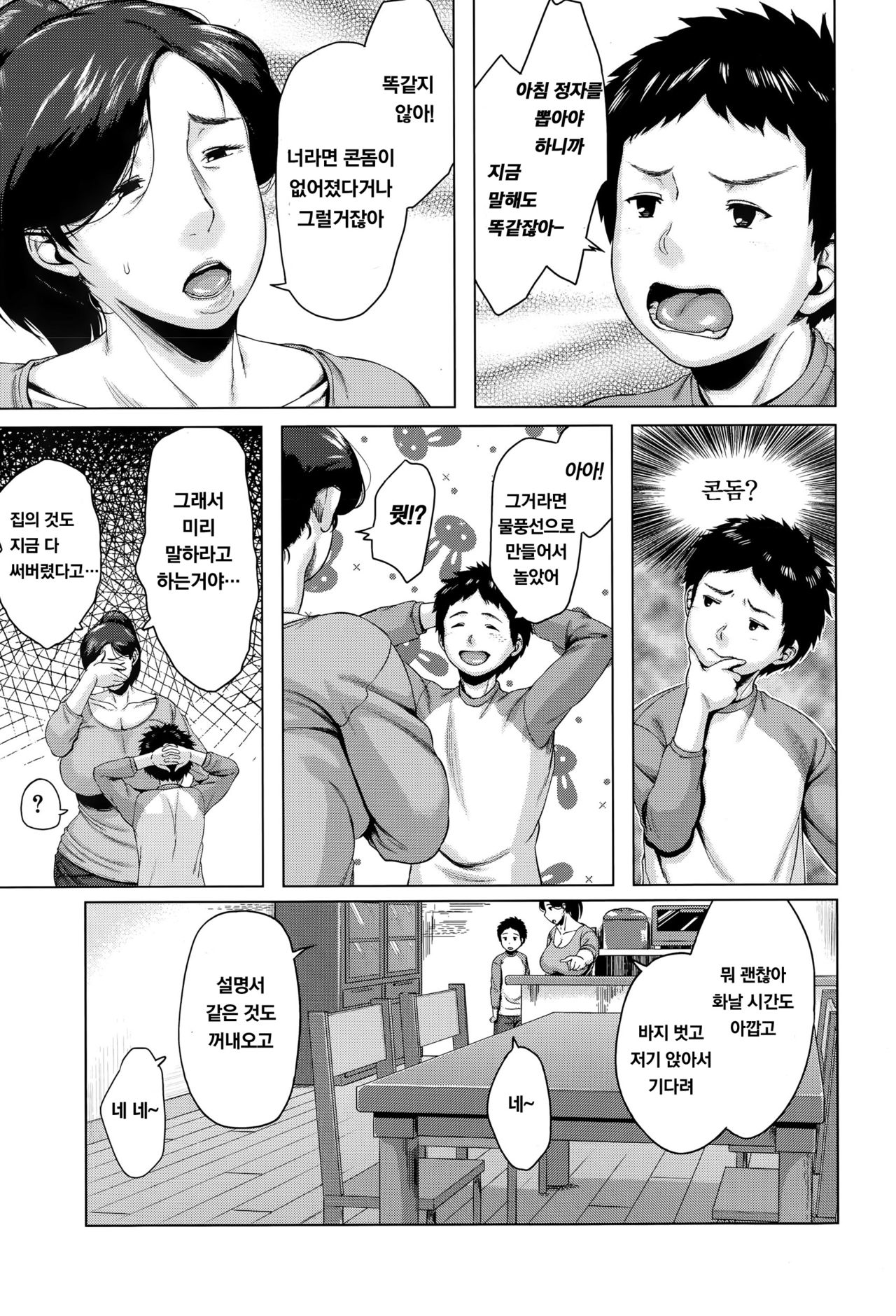 Mother Condom | 마더콘돔 page 3 full