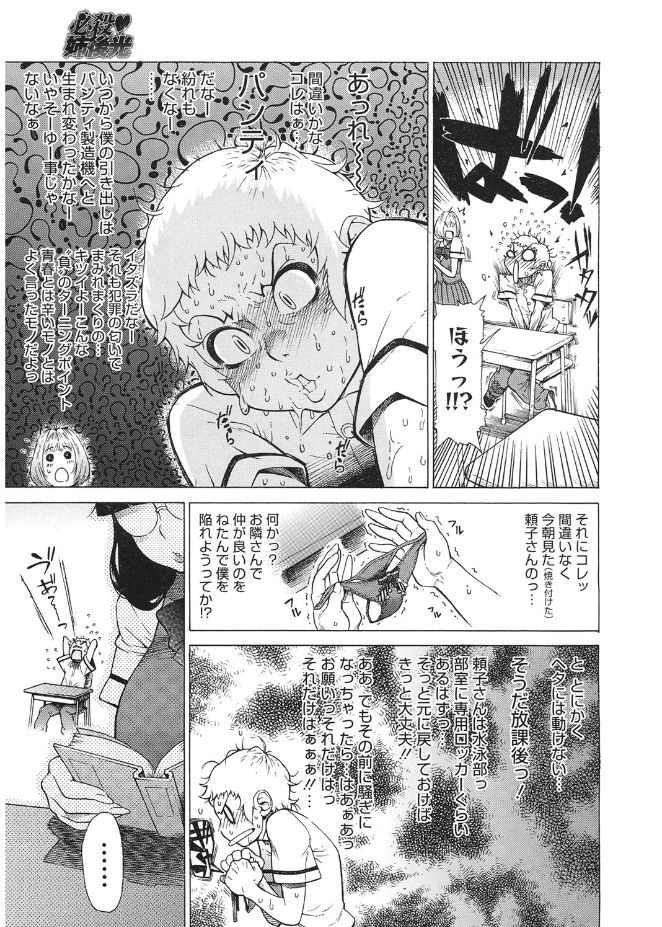 Volume Girl Mucchirism page 9 full