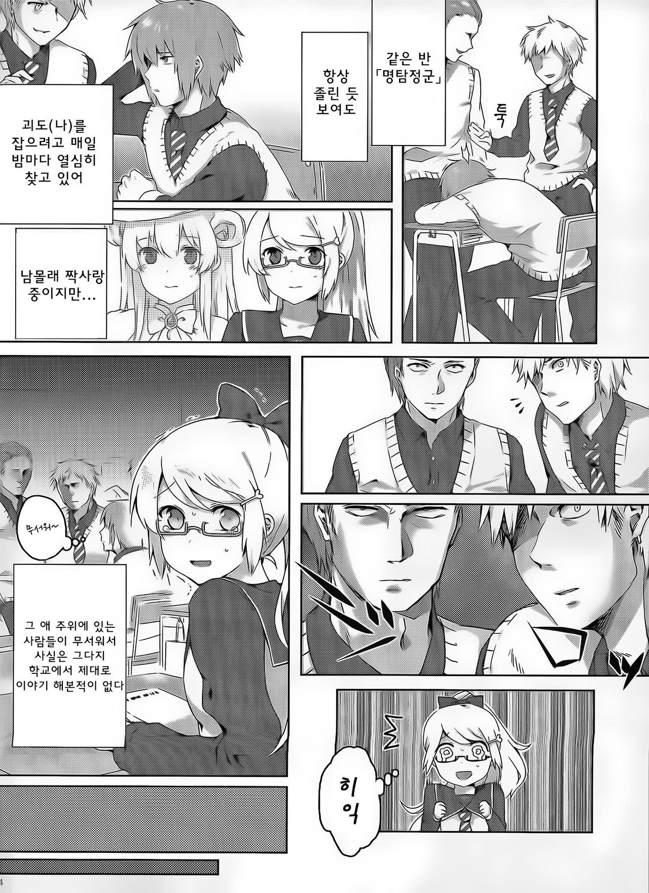 Nusubitohagi page 3 full