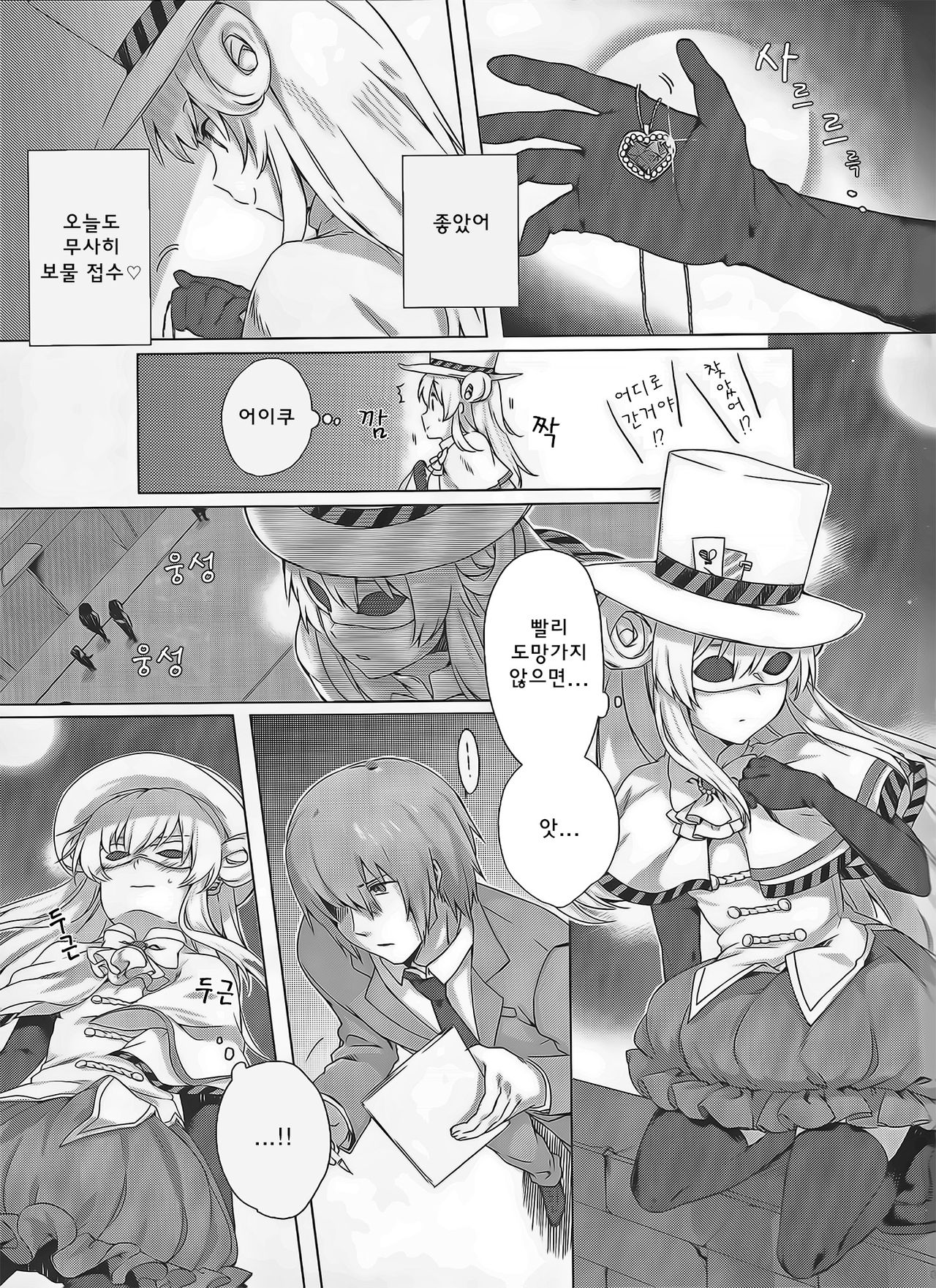 Nusubitohagi page 4 full