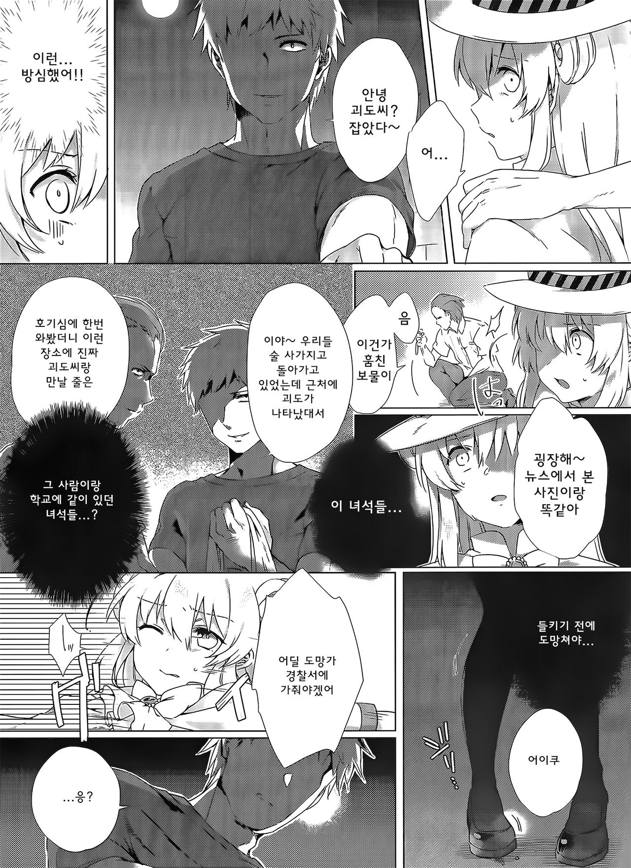 Nusubitohagi page 6 full