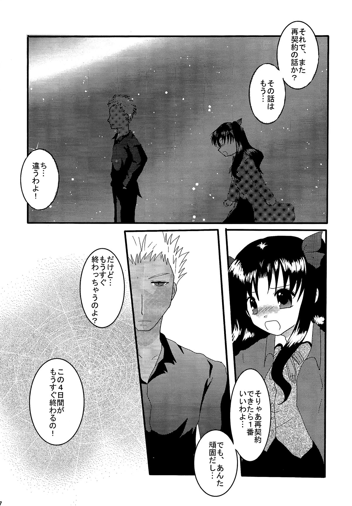 Gensou Ichiya page 6 full