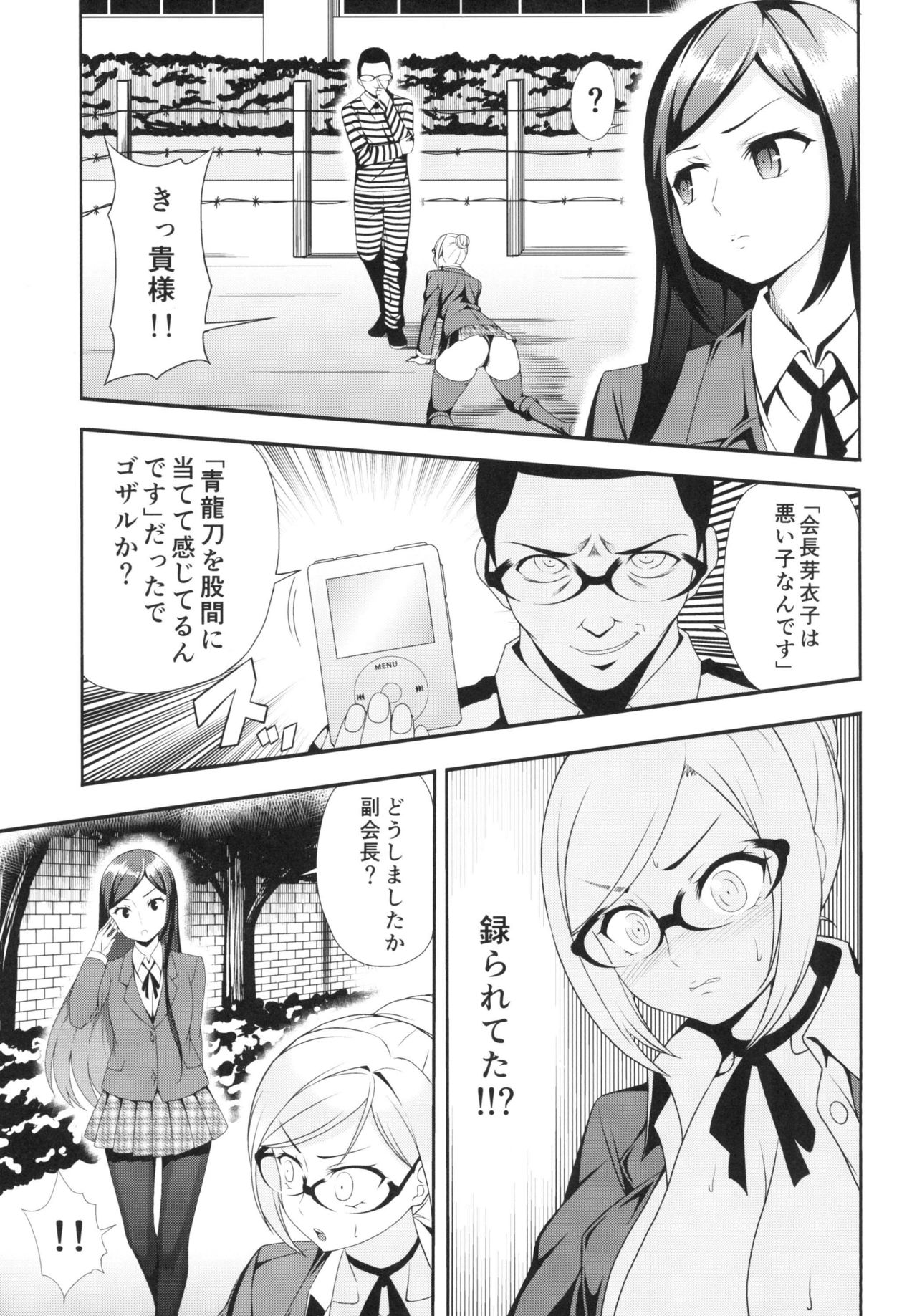 Tengoku to Kangoku ~Kegasareta Fukukaichou~ page 9 full
