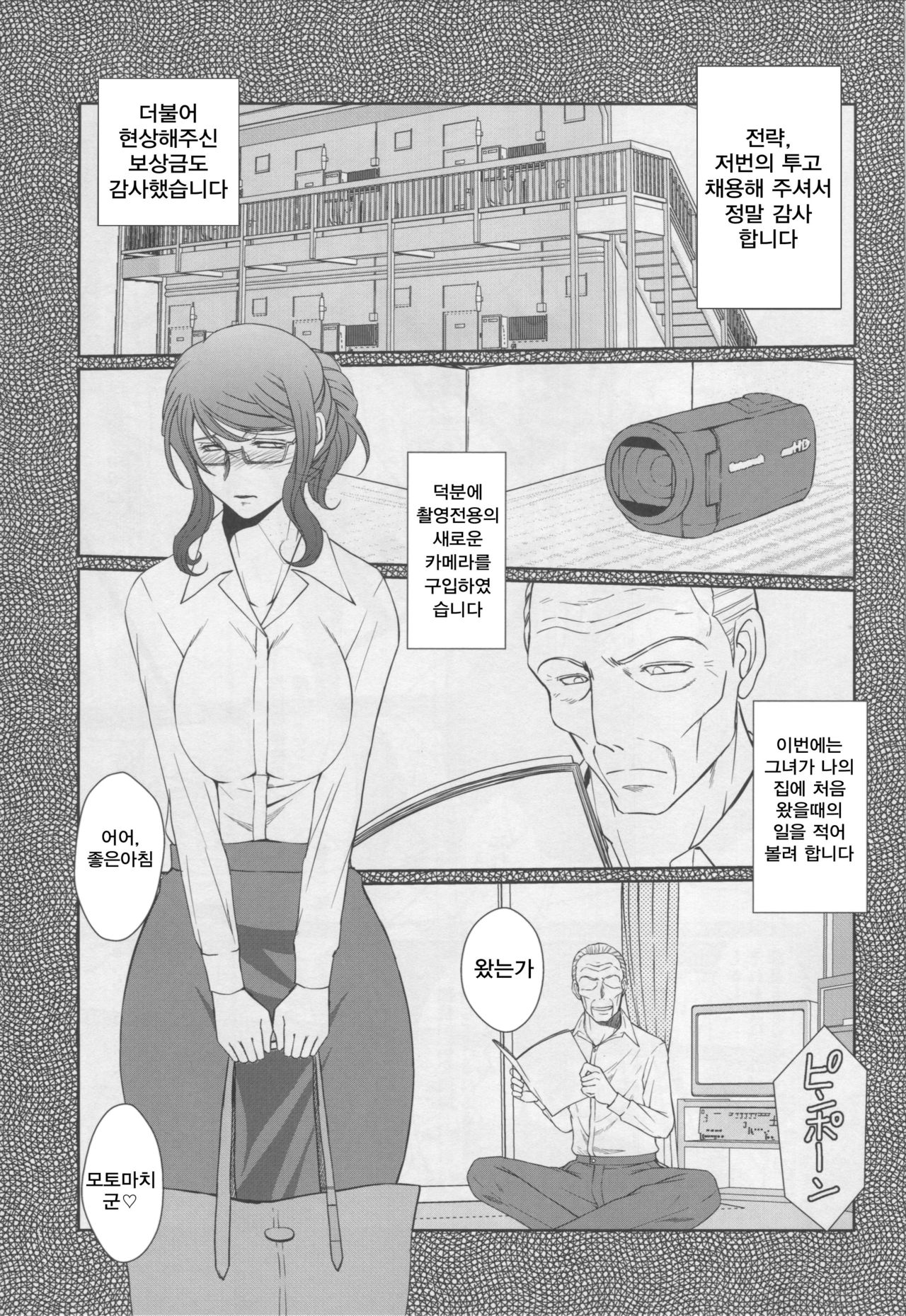 Zoku Akai Boushi no Onna - Woman with a red cap page 3 full