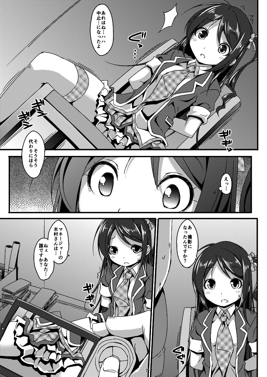 Idol Mania ~Kazuna Kankin~ 1&amp;2 page 6 full
