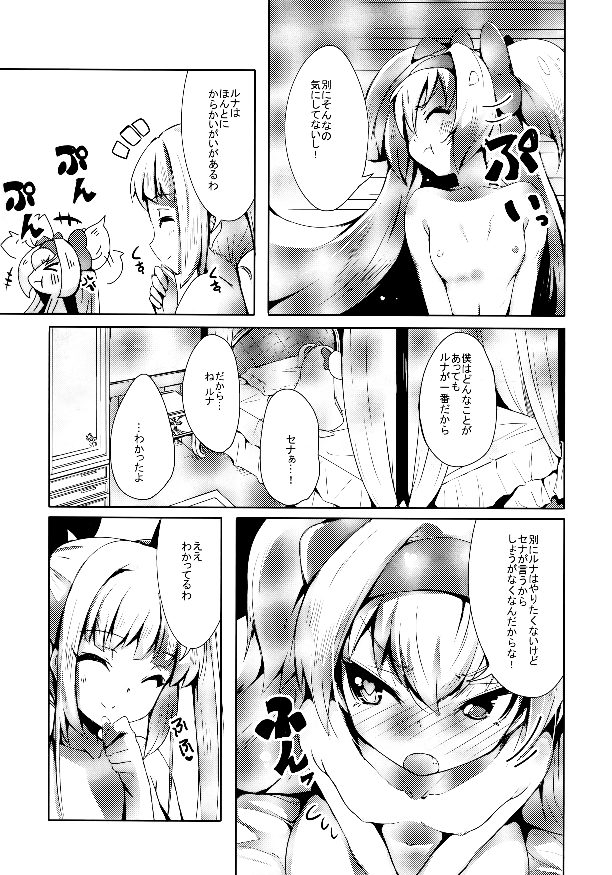 Hime-shiki Shitsuke 3 page 6 full