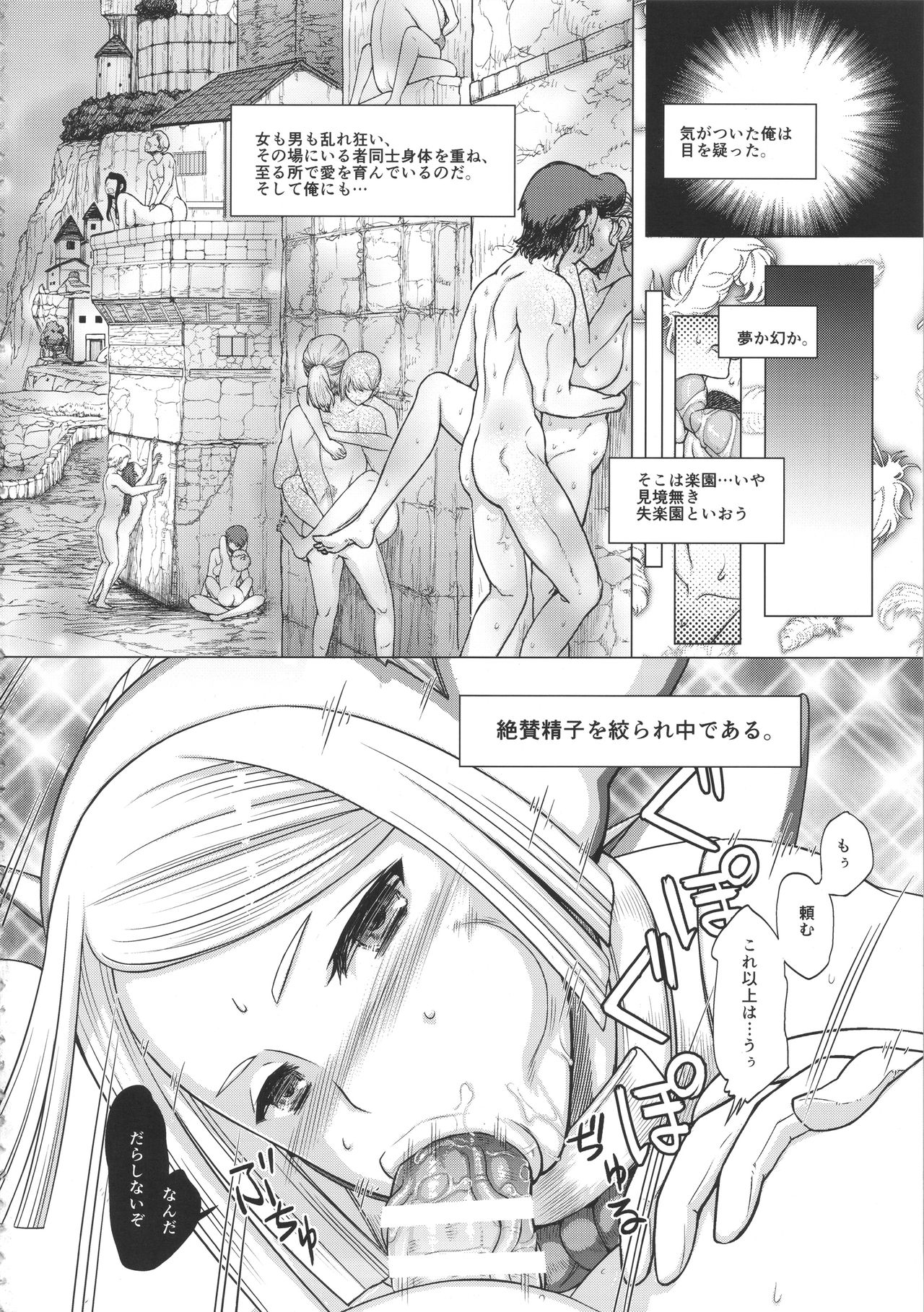 Guruguru Luxendarc Yawa page 4 full