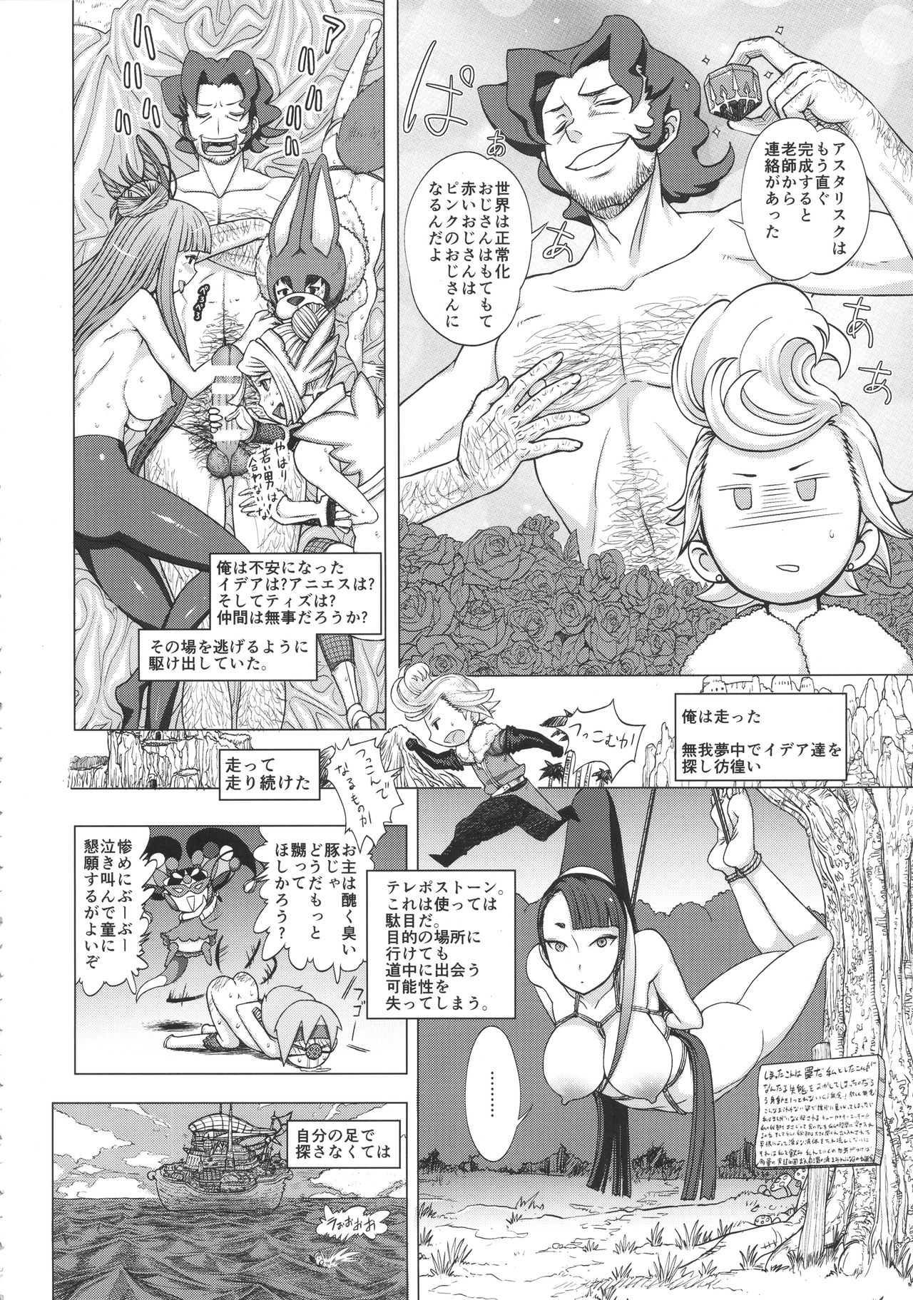 Guruguru Luxendarc Yawa page 8 full