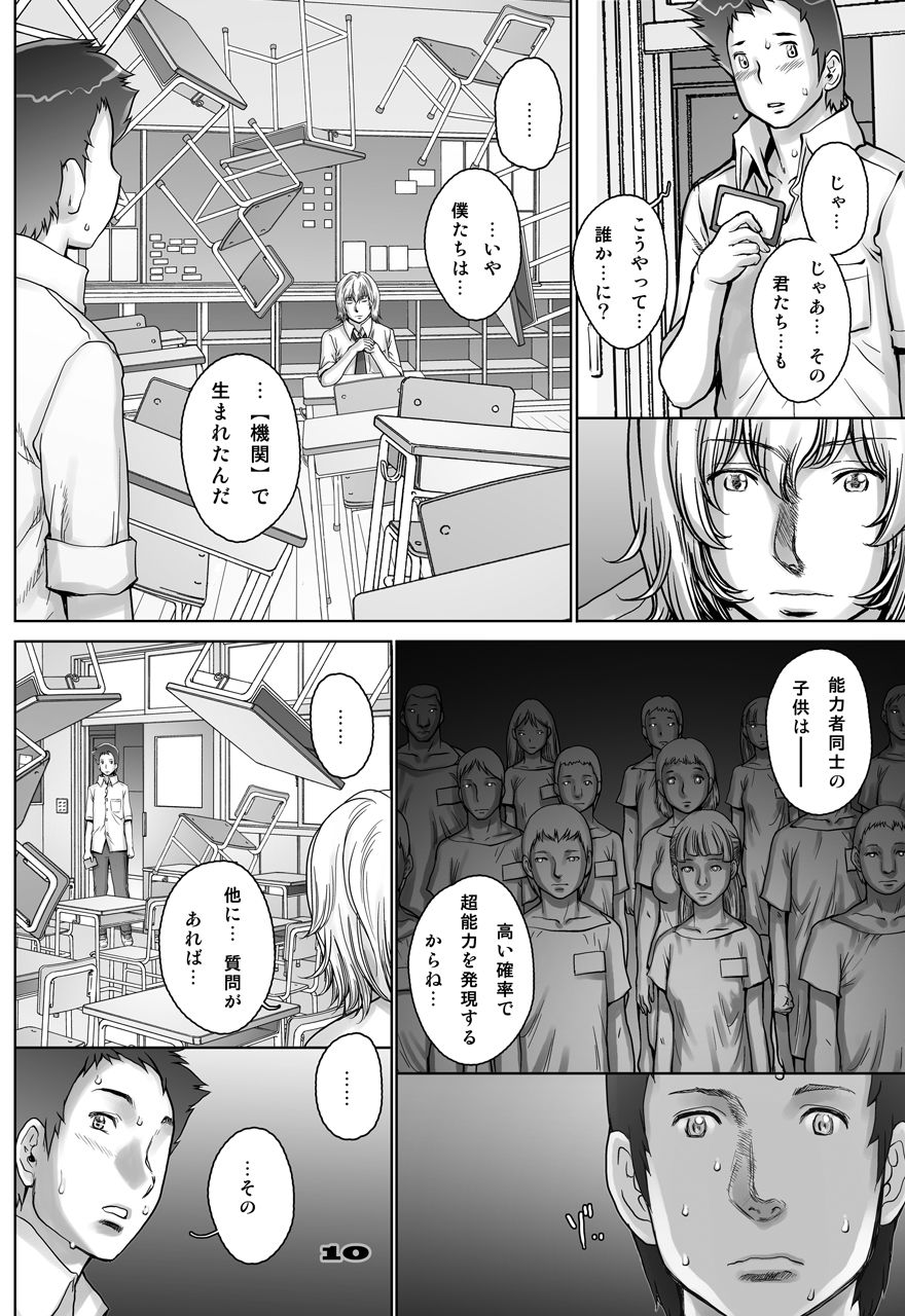 PreCool #4 ~ Minai-san to Goat Sheep Effect ~ page 10 full