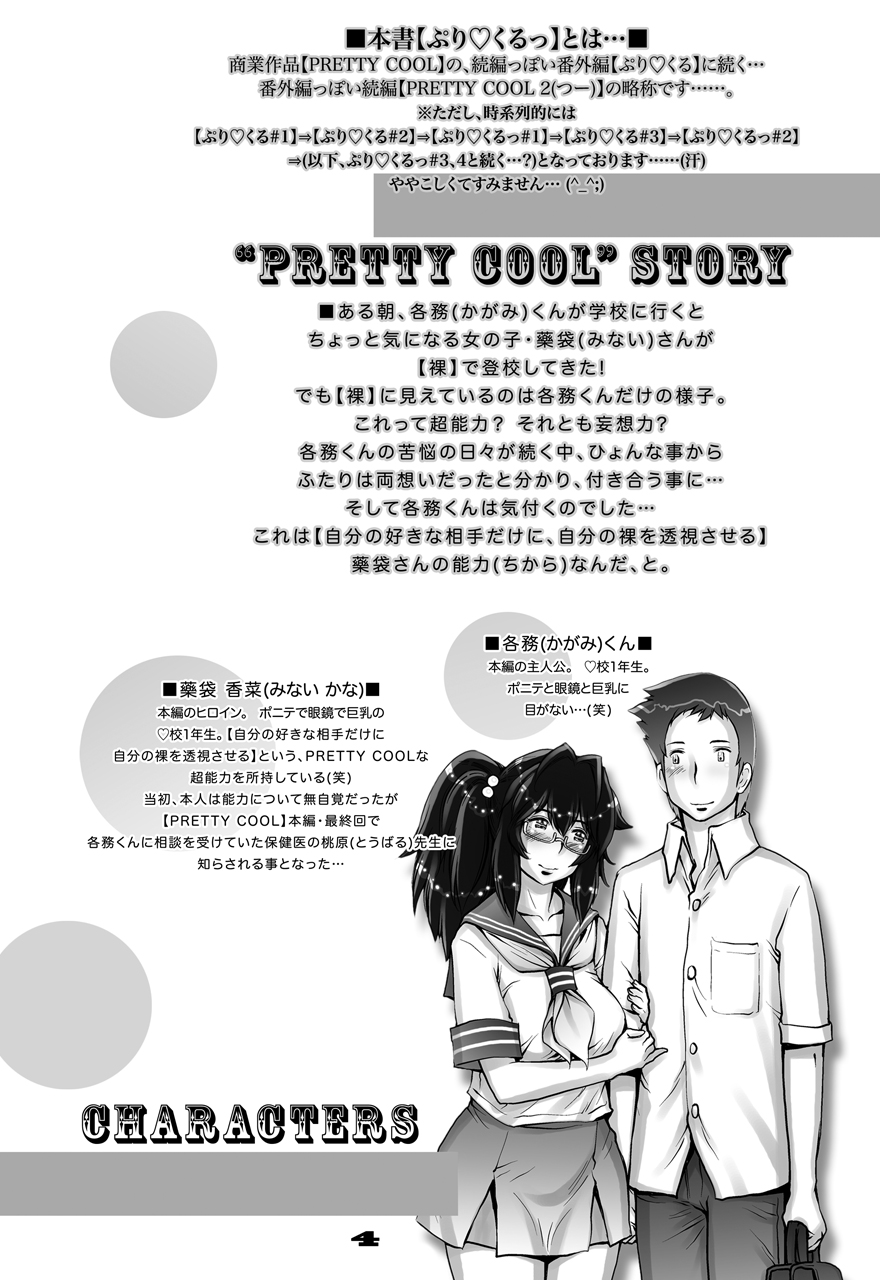 PreCool #4 ~ Minai-san to Goat Sheep Effect ~ page 4 full
