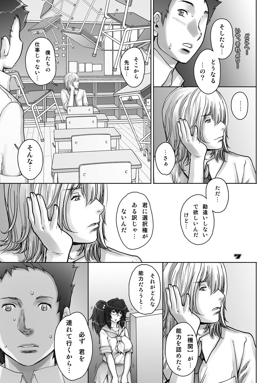 PreCool #4 ~ Minai-san to Goat Sheep Effect ~ page 7 full