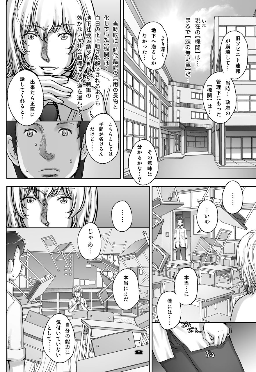 PreCool #4 ~ Minai-san to Goat Sheep Effect ~ page 8 full