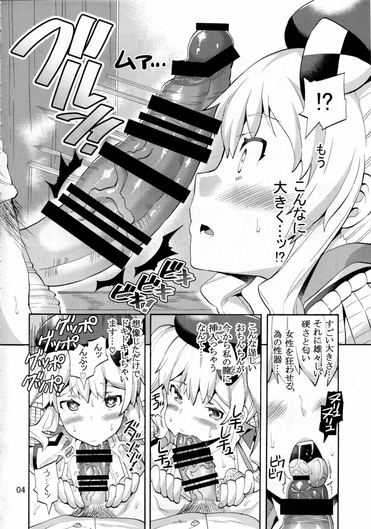 Niizuma Kashima to Sokonashi Teitoku page 5 full