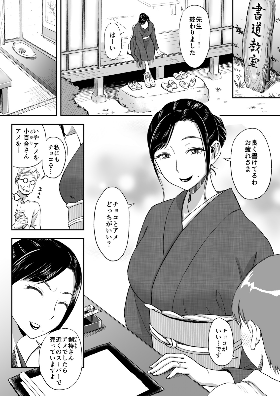 Haha ga Taisetsu ni Shite Iru Fude page 2 full