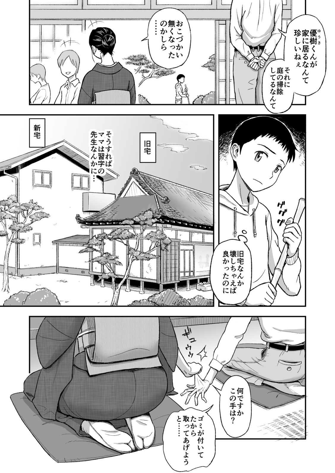 Haha ga Taisetsu ni Shite Iru Fude page 3 full