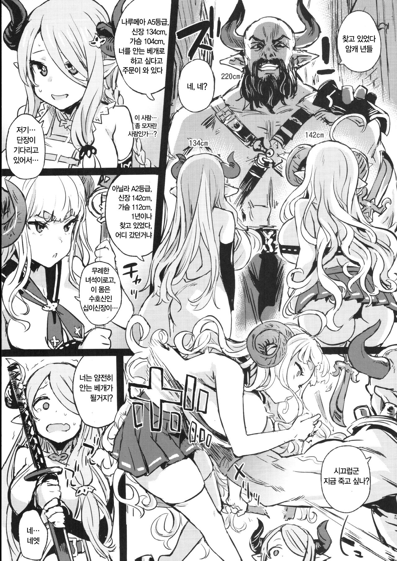 Gareki 24 | 화력 24 page 4 full