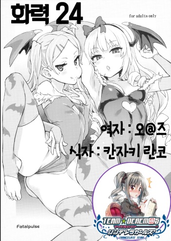 Gareki 24 | 화력 24 cover