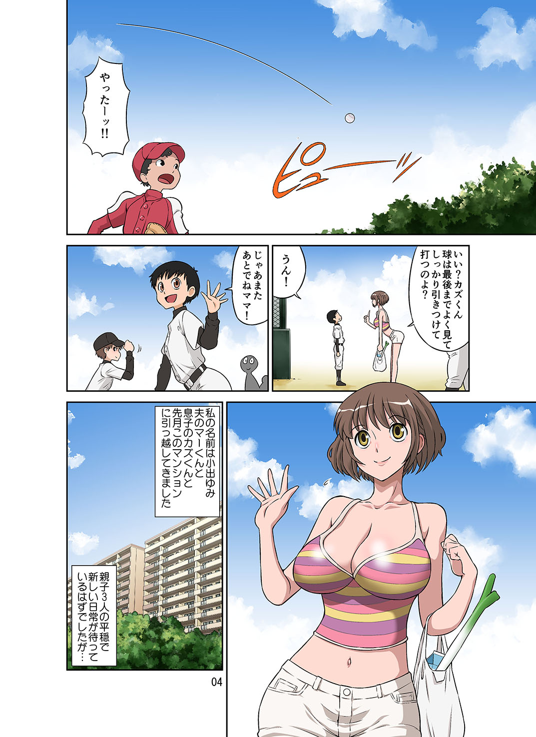 Netorare Genki Mama page 5 full