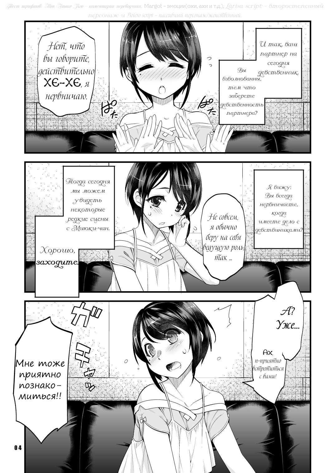 Anata no Doutei, Boku ni Itadakemasu ka? page 3 full